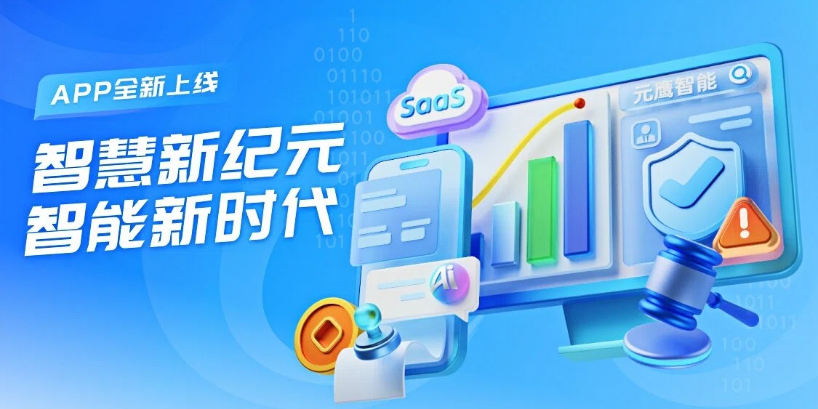 鎏太科技旗下元鹰智能金融SAAS系统全新版本上线